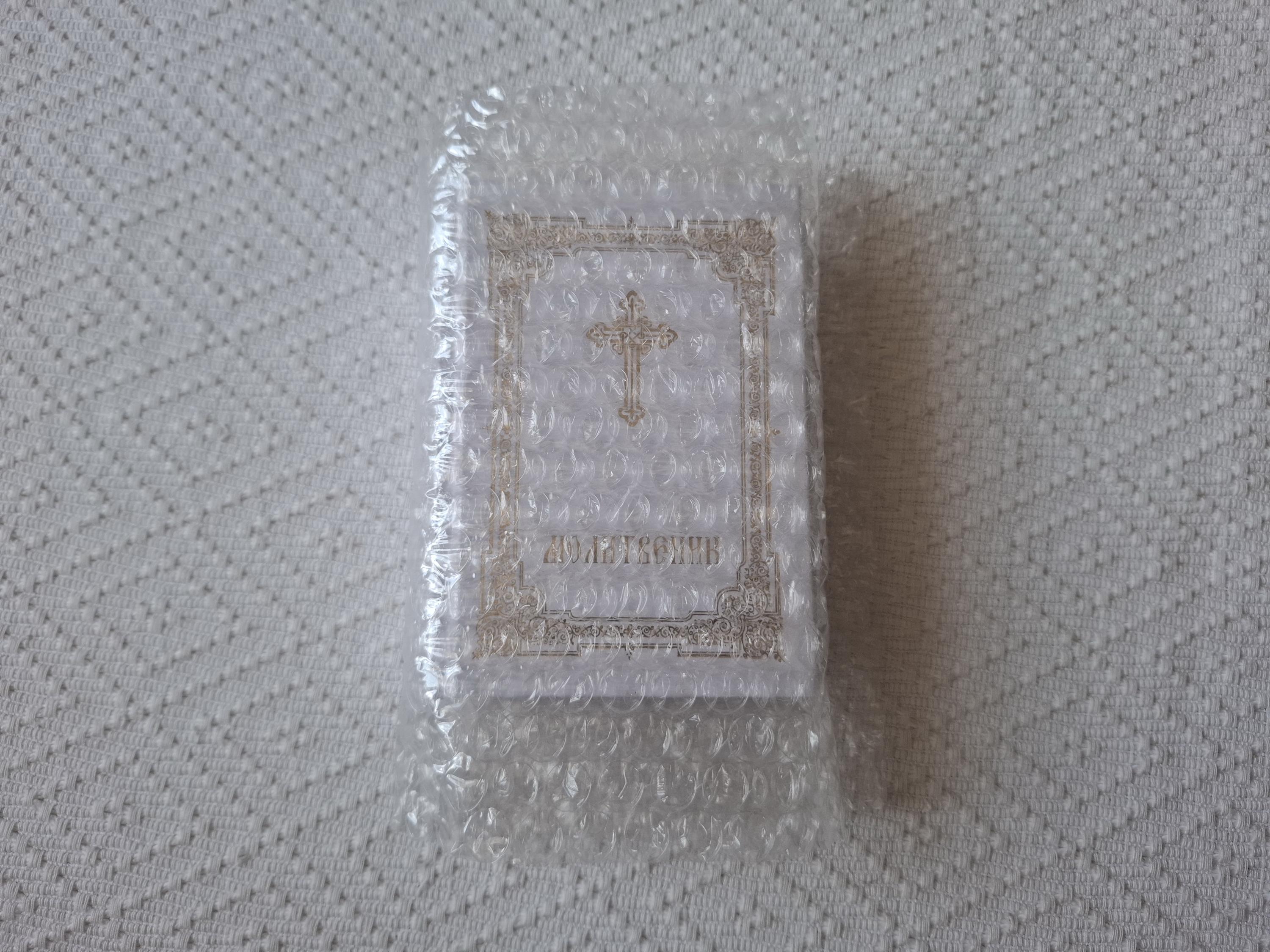 正教会の祈祷書 - 三つの規範 - Etsy 日本