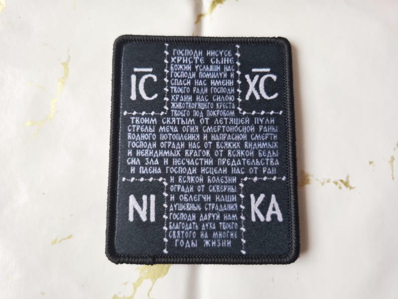 Traditional Religious Orthodox Christianity Hook and Loop Velcro Backpack Patch - Unique Art Gift