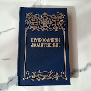 Orthodox Prayer Book - Pravoslavni Molitvenik