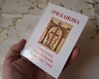 正教会の祈祷書 - 三つの規範 - Etsy 日本