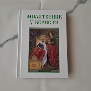 Orthodox Prayer Book In Illness - Molitvenik u bolesti