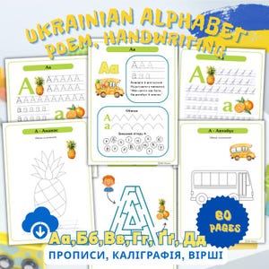 Ukrainischer Buchstabe A - Д Schrift, Abetka, Gedicht, Schreibschrift Üben, Schreiben lernen, Прописи, Укписька абеська | Digitaler Download