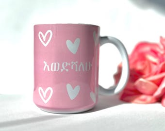 Personalized Amharic Pink Coffee Mug, Ethiopian Gift