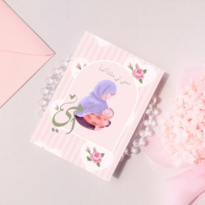 لي ملاذا آمنا - اقة معايدة عيد الأم قابلة للطباعة Carte de voeux arabe pour la fête des mères