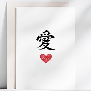 Tarjeta de amor en caligrafía japonesa, tarjeta con kanji ai, tarjeta imprimible para el día de San Valentín, descarga digital de arte japonés