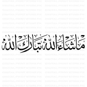 MasahAllah Arabic Calligraphy SVG: Islamic Wall Art, Muslim Home Decor (Digital Download