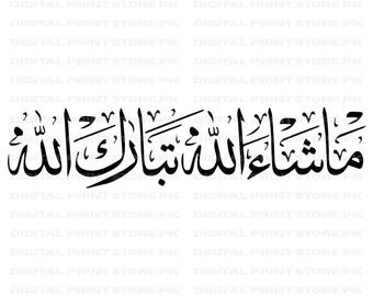 MasahAllah Arabic Calligraphy SVG: Islamic Wall Art, Muslim Home Decor (Digital Download