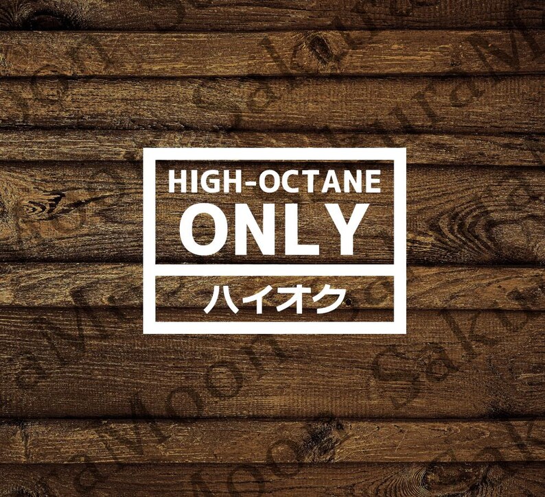 Word Octane High Octane Only Vinyl Decal | Customizable - Etsy