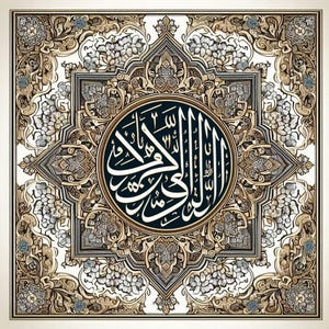 Islamic Wall Art, Islamic Canvas Print, Islamic Gifts for Muslims, Arabic Calligraphy, Quran Wall Art, Muslim New Home Gift