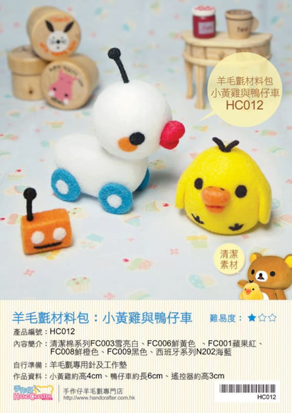 Needle Felt DIY Handmade Wool Felt Kit Rilakkuma Series Small Yellow  Chicken and Duck Car Chinese Kit 