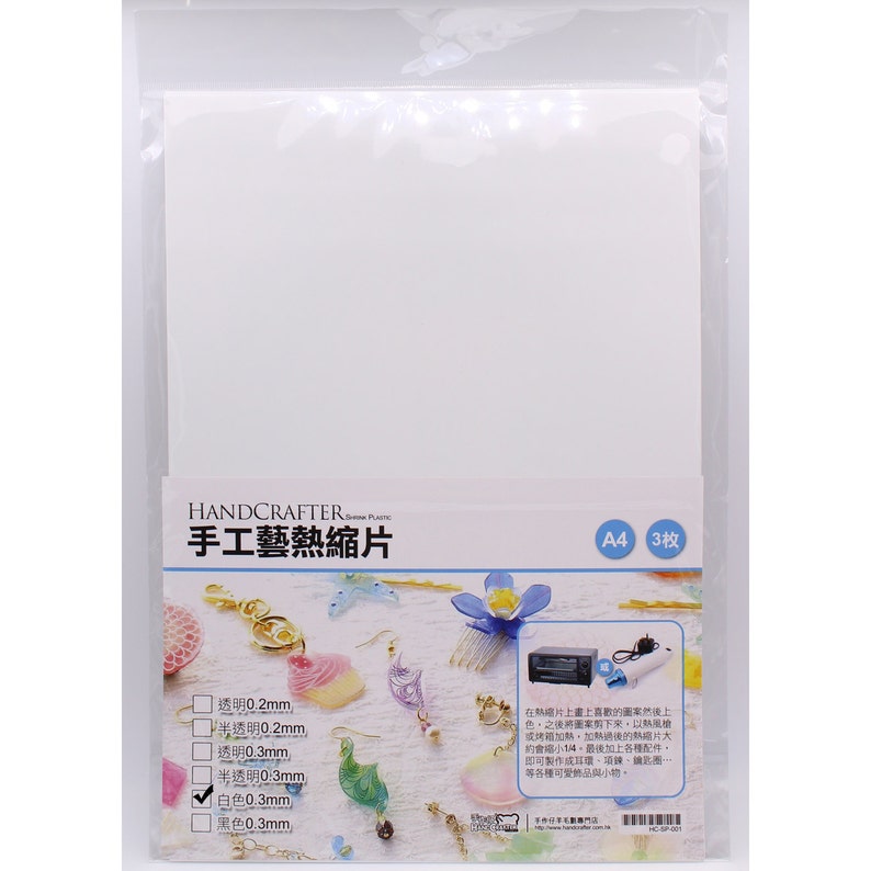 HandCrafter Shrink Plastic 0.3mm White A4 , 3 Sheets Per Package Jewelry Shrink Plastic, Mixed Media Shrink Plastic image 1