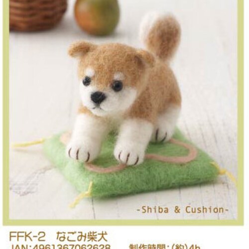 Japanese Felt Wool Dog Kit Package Shiba Inu DIY Handmade Gift Etsy
