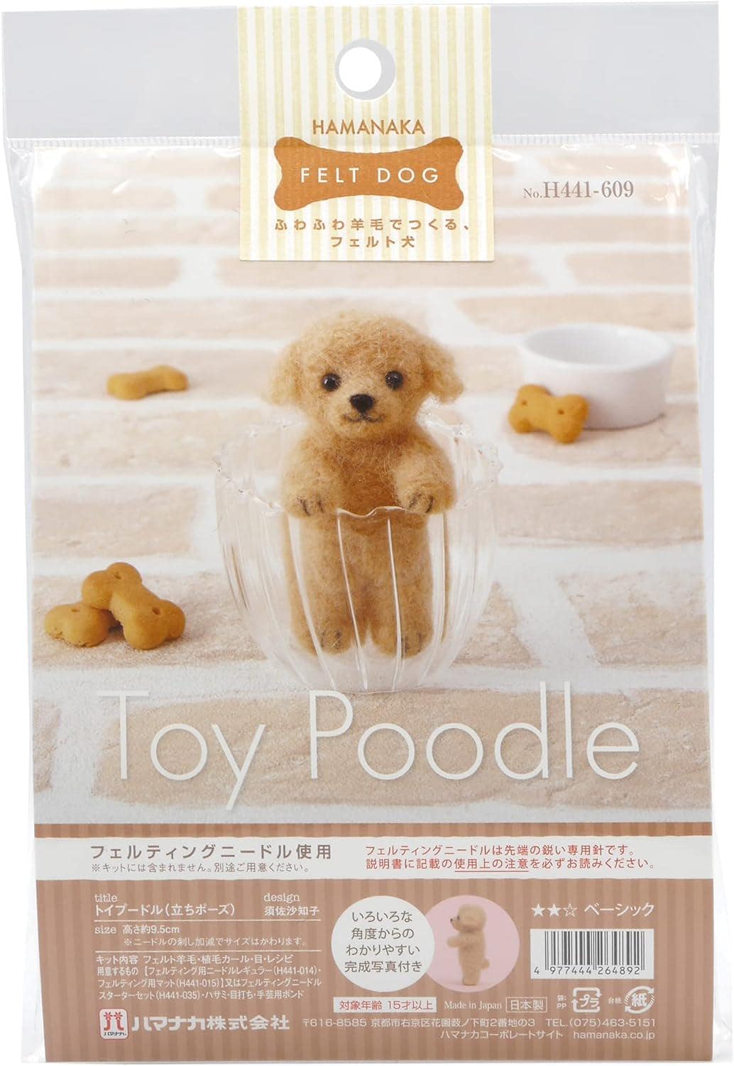 トイプードル（立ち） DIY 手作り羊毛フェルトキット - 日本製キット