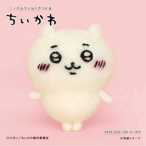Chiikawa Wool Felt Kit Japanese Craft Kit H468-000-100