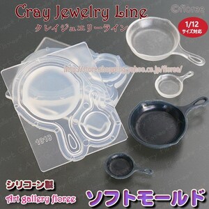 May include: A clear silicone mold for making miniature cast iron skillets. The mold has three different sizes of skillets. The mold is labeled "Cray Jewelry Line" and "Art Gallery Floree".