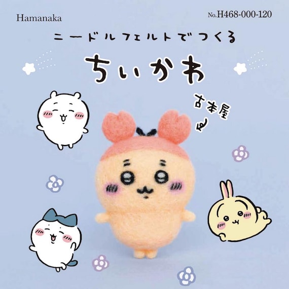 ちいかわ古本屋 羊毛フェルトキット 和風クラフトキット H468-000-120