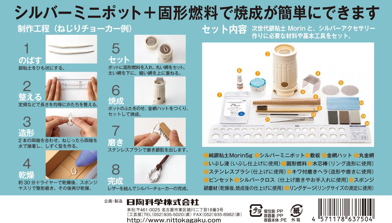 MORIN シルバーアートクレイリング＆ペンダント製作ツールセット