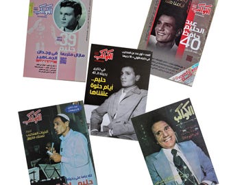Abdel Halim Hafez Vintage Egyptian Arabic Magazine Al Kawakeb Special Issues العندليب عبد الحليم حافظ مجلة الكواكب اعداد خاصة