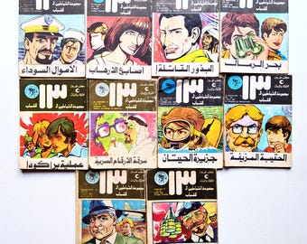 Vintage Egyptian Arabic Novels: El Shayatin 13 Devil Adventures by Mahmoud Salem  مغامرات الشياطين ال ١٣