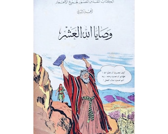 Vintage 1982 The Ten Commandments Arabic Comic Book, Rare Illustrated Christian Bible Stories Part 2, وصايا الله العشرة الكتاب المقدس