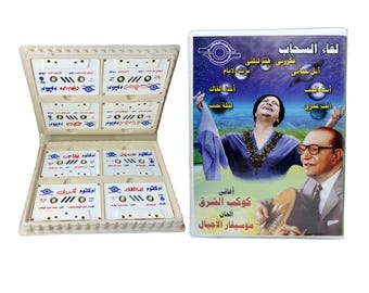 Umm Kulthum & Abdel Wahab: Leqa El Sahab Arabic 8-Cassette Tapes Box Set أم كلثوم ومحمد عبد الوهاب