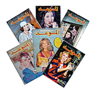 DALIDA Al Mawed Arabic Magazines Rare Lot 6 Collection Lebanese 1980s داليدا مجلة الموعد