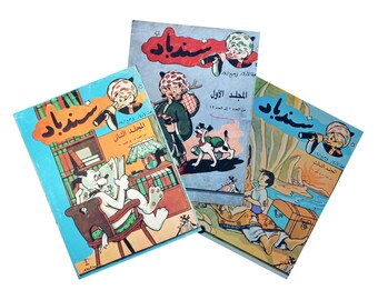 Rare Arabic Sindbad Comic Book Magazine Bound Volumes 1 2 3 Reprint 1952 Kids مجلد مجلة سندباد كوميكس