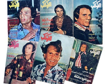 Abdel Halim Hafez Vintage Al-Kawakib Magazine Collection 1970s عبد الحليم حافظ
