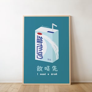 Arte mural de Hong Kong Vitasoy, póster retro nostálgico de comida y bebida, láminas para decoración de cocina, decoración con nostalgia asiática, estilo cantonés moderno para amantes de la comida.