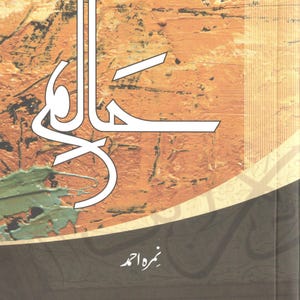 Puede incluir: Una portada de libro con escritura árabe blanca sobre un fondo naranja texturizado. El título del libro es "Las Sombras del Pasado" en árabe.