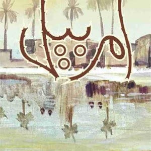 Puede incluir: Una pintura marrón y blanca con una gran palabra árabe marrón en el centro. La palabra está rodeada de palmeras y un cielo azul claro. La pintura está firmada "عابد" en la esquina inferior izquierda.