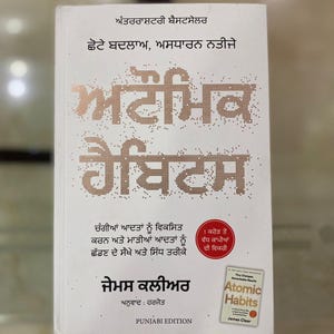 Atomic Habits Punjabi Edition, punjabi book