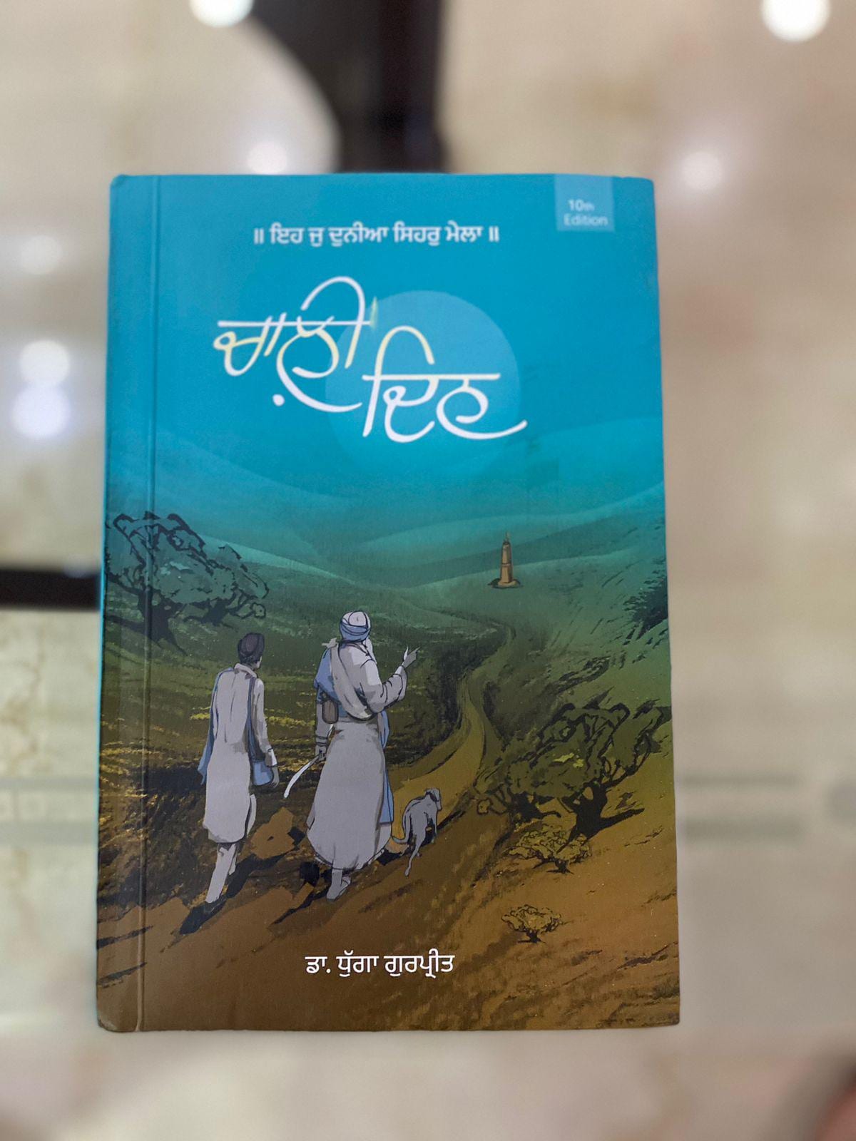Poem Ek Kudi Jida Naam Mohabbat Punjabi Poetry Books New Zealand