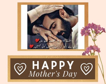 Printable Mother's Day Card in Urdu, Personalized Maa Gift, Happy Mother's Day Digital Download, Urdu Quote Wall Art, Islamic Mother Present