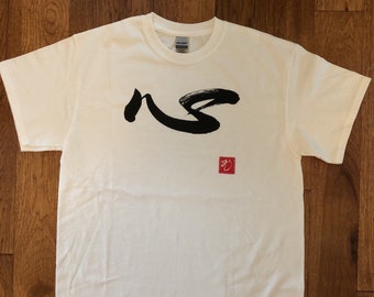 Japanese calligraphy T-shirt - Shin