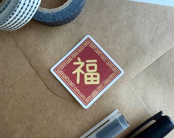 Lucky Blessing 福 Fú Sticker | Lunar New Year, Chinese, Oriental Decoration, AAPI, Glossy Vinyl