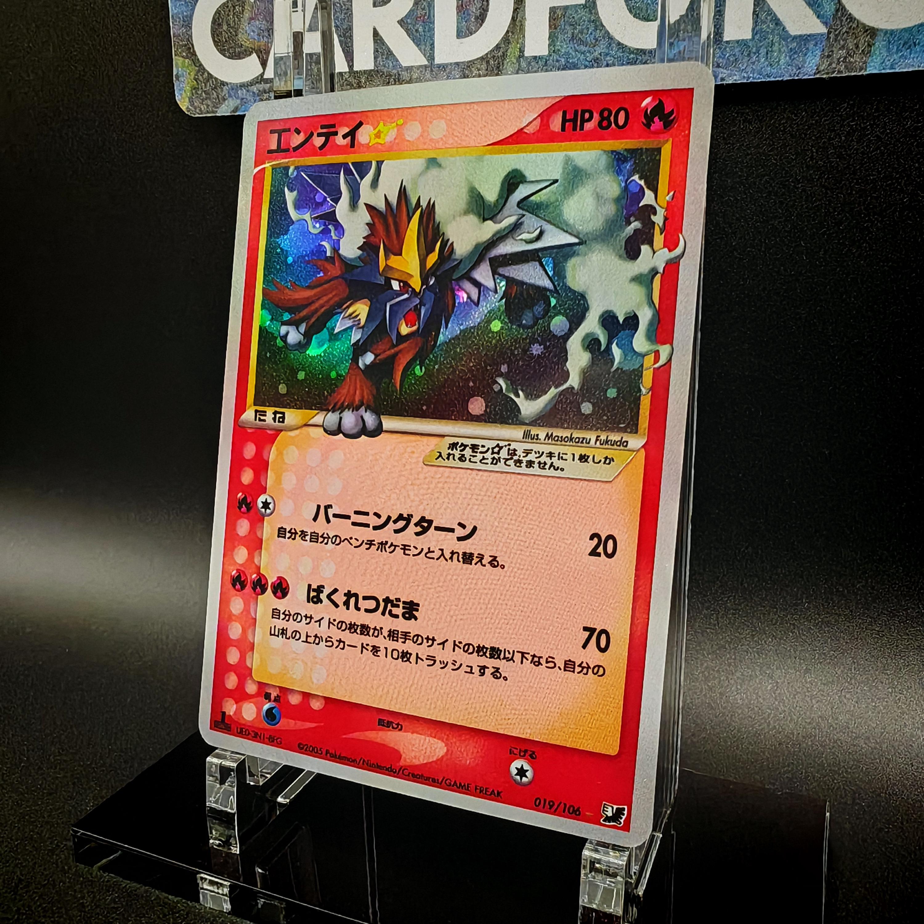エンテイ スター バーニングターン ばくれつだま 1st Edition エンテイ Entei |