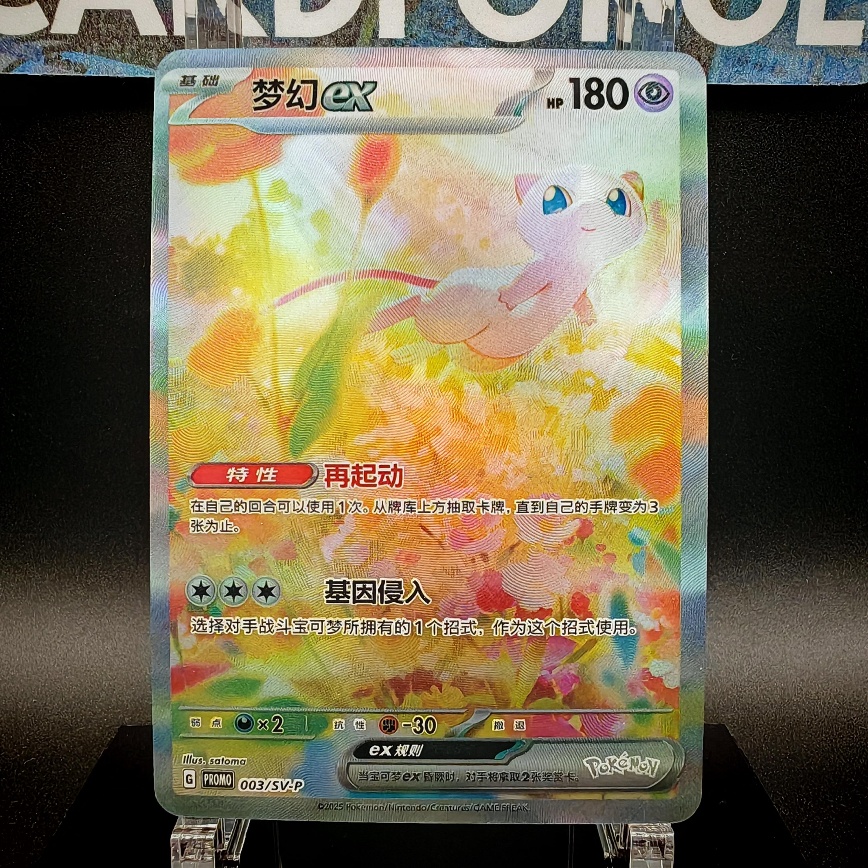 ミュウEXとピカチュウ限定プロモ • テクスチャ加工ハンドメイド 