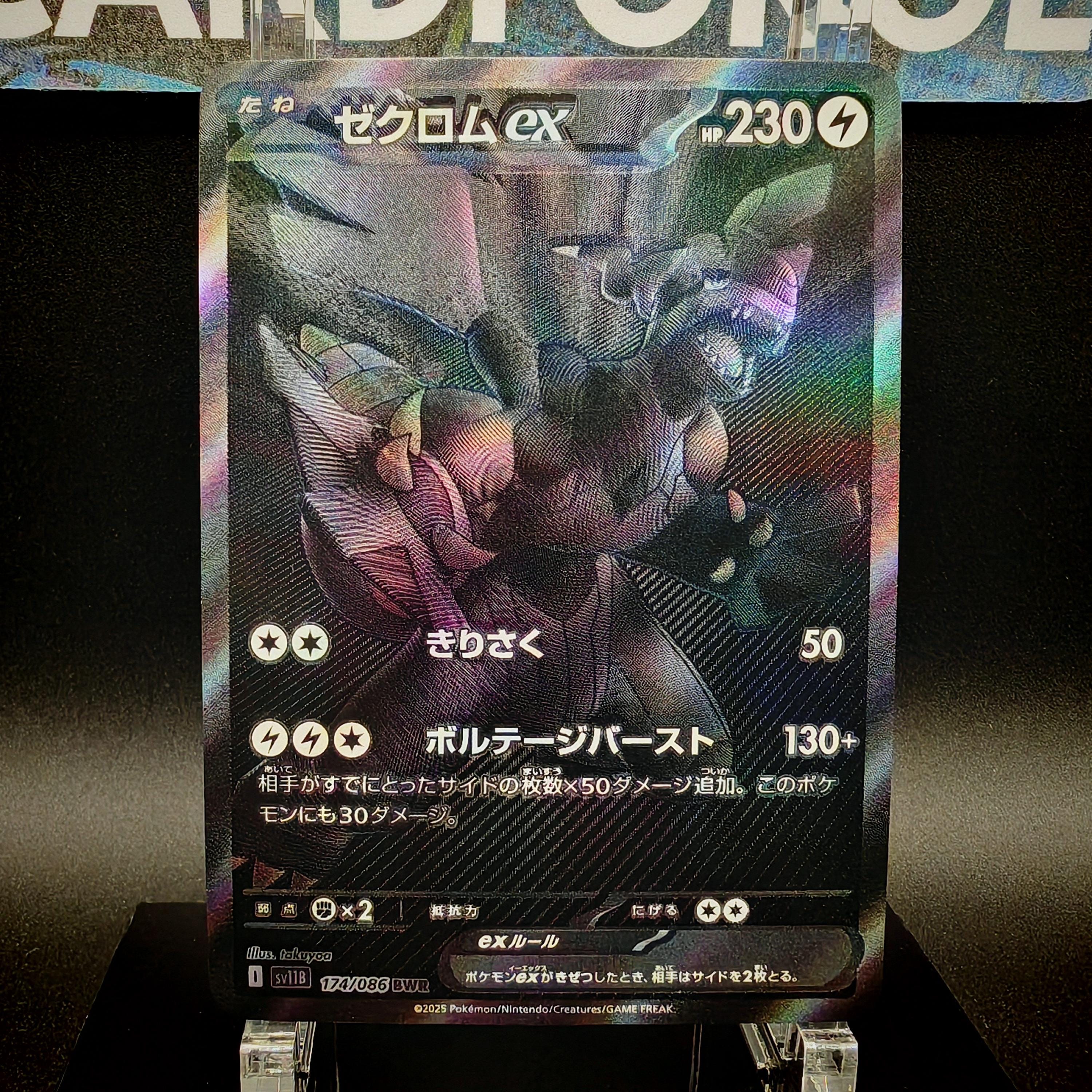 ビクティニ、ゼクロム、レシラムex シークレットレア • テクスチャ加工