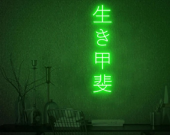 Japansk neonskylt, japansk ikigai-konst, japansk väggdekor, japansk definitionskonst, japanskt kanji-ord, japansk gåva | Väggdekor