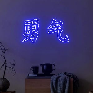 Courage Neon Sign Light, Japanese Courage KANJI Sign, Kanji Style Room Wall Sign Art, Kanji Wall Sign, Kanji Courage, Chinese character sign
