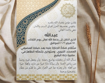 Tarjeta de funeral árabe islámico real para padre: plantilla editable de Canva para invitación a Janazah (descarga digital)