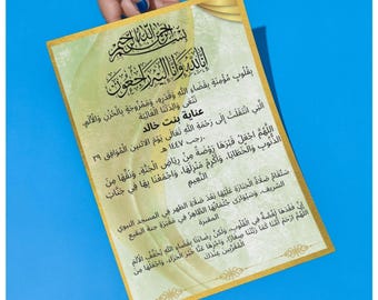 Tarjeta de condolencias islámicas por el fallecimiento de una madre / Texto en árabe, oración (descarga digital)
