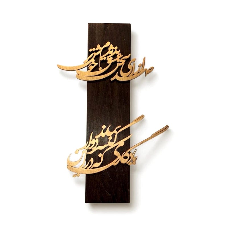 May include: A wooden wall art piece featuring two lines of elegant calligraphy in a light brown color, mounted on a dark brown rectangular wooden base. The calligraphy appears to be in a script style, adding a touch of artistic flair.