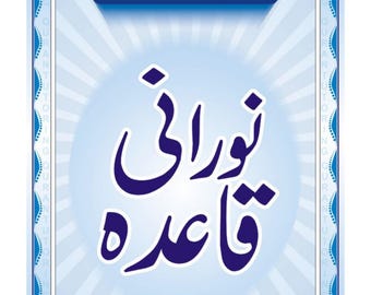 Start Your Quran Journey with Noorani Qaida: Easy-to-Follow English Instructions - Print-at-Home Book