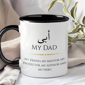 Islamic Dad Mug | أبي My Dad Arabic Calligraphy | Muslim Father Gift with Du’a | Eid, Father’s Day, Birthday Gift | islamic gifts