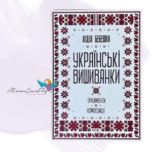 Book About Ukrainian Embroidery, Ukrainian Embroidery Schemes, Cross Stitch Patterns, Geometric Embroidery Patterns, Vyshyvanka Pattern Book