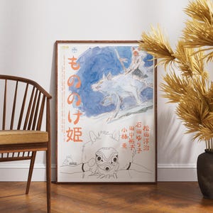 Princess Mononoke (1997) by Studio Ghibli Movie Poster, High Quality Custom Size Film Print, Heavy Weight Non Reflective Wall Art