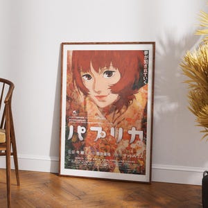 パプリカ (2006) 監督：今敏 アニメ映画ポスター、高品質フィルムプリント、厚手の FSC 認証非反射ウォールアート