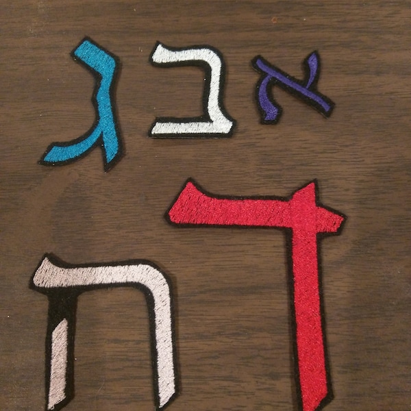 Single Hebrew letter, embroidered iron on patch